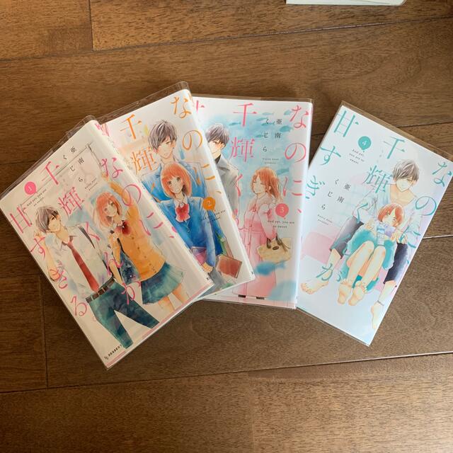 講談社 中古 なのに千輝くんが甘すぎる 1 4巻セットの通販 By Toshop コウダンシャならラクマ 講談社 中古 なのに千輝くんが甘すぎる 1 4巻セットの通販 By Toshop コウダンシャならラクマ