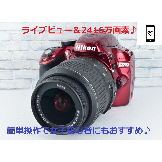 ☆人気艶レッド☆スマホ転送☆簡単操作☆2416万画素☆ニコンD3200☆ お