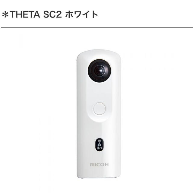 THETA SC2 ホワイト