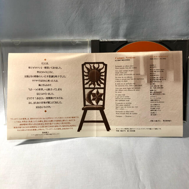 ワーズワースの冒険　シャ・リオン　大島ミチル エンタメ/ホビーのCD(その他)の商品写真