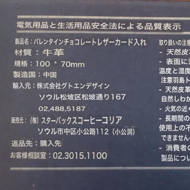 Starbucks Coffee(スターバックスコーヒー)のスタバ／starbucks／韓国スタバ／カードケース インテリア/住まい/日用品の日用品/生活雑貨/旅行(日用品/生活雑貨)の商品写真