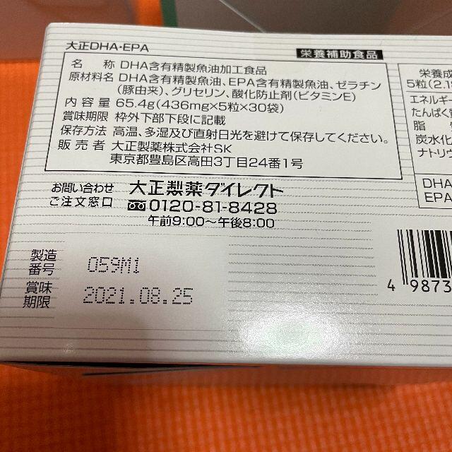 新品 大正製薬 大正DHA・EPA 5粒×30袋入 ×5箱セット 食品/飲料/酒の健康食品(その他)の商品写真