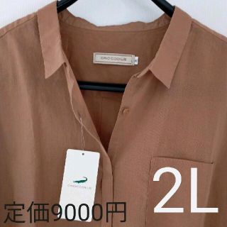 クロコダイル(Crocodile)の【クロコダイル】新品シャツ２Ｌ　茶色　定価9000円の商品を半額以下❗(シャツ/ブラウス(長袖/七分))