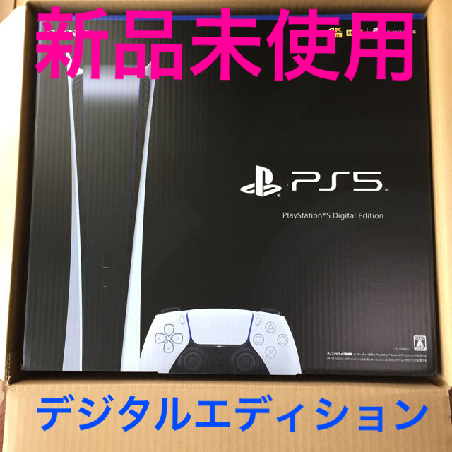 PlayStation(プレイステーション)のPS5 デジタルエディション 未開封 エンタメ/ホビーのゲームソフト/ゲーム機本体(家庭用ゲーム機本体)の商品写真