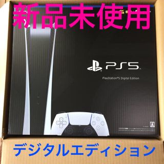 プレイステーション(PlayStation)のPS5 デジタルエディション 未開封(家庭用ゲーム機本体)