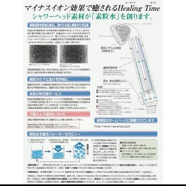 フリーサイエンス　シャワー用　交換カートリッジ