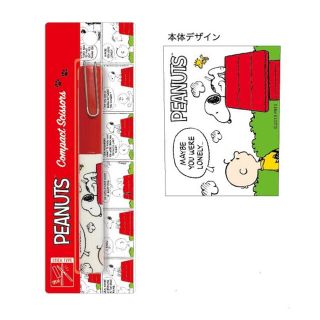 スヌーピー(SNOOPY)のスヌーピー コンパクトハサミ(はさみ/カッター)