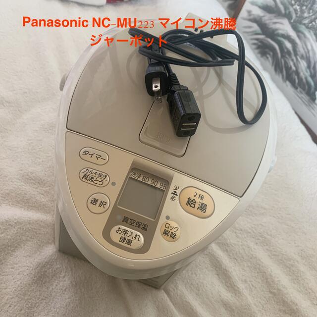 Panasonic(パナソニック)のPanasonic NC-MU223 マイコン沸騰ジャーポット  2.2Ｌ スマホ/家電/カメラの生活家電(電気ポット)の商品写真