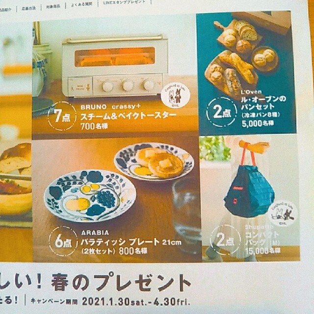 ミフミフ様専用　　　　　Pasco　パスコ　応募券　19点分　 インテリア/住まい/日用品のキッチン/食器(調理道具/製菓道具)の商品写真