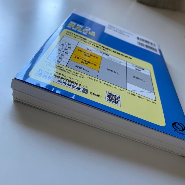 旺文社(オウブンシャ)の英検２級過去６回全問題集 文部科学省後援 ２０１８年度版 エンタメ/ホビーの本(資格/検定)の商品写真