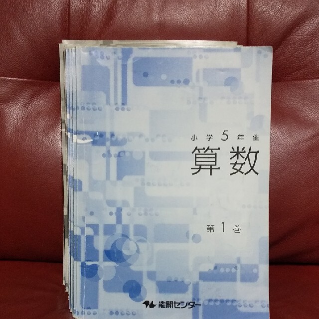 能開 小学5年生 算数 中学受験 小5