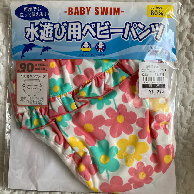 Nishiki Baby(ニシキベビー)の未使用未開封・水遊び用パンツ　90cm キッズ/ベビー/マタニティのキッズ服女の子用(90cm~)(水着)の商品写真