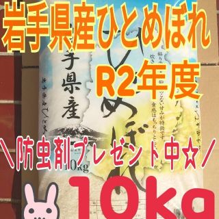 お米 岩手産ひとめぼれ 10kg 白くて大粒♪ 精米済 白米 米(米/穀物)