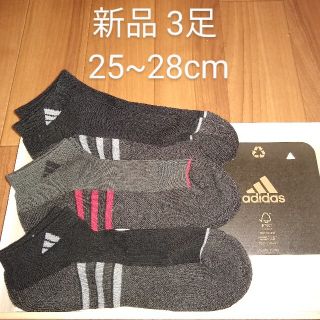 アディダス(adidas)のadidas　新品　アディダス　ショートソックス　メンズ　25~28cm 3足(ソックス)