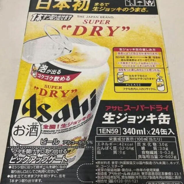 アサヒ(アサヒ)のアサヒスーパードライ生ジョッキ缶！24本１ケース未開封！ 食品/飲料/酒の酒(ビール)の商品写真