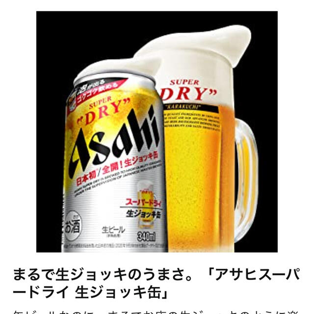 アサヒ(アサヒ)のアサヒスーパードライ生ジョッキ缶！24本１ケース未開封！ 食品/飲料/酒の酒(ビール)の商品写真