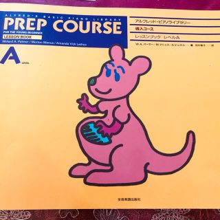 アルフレッド・ピアノライブラリー　PREP COURSE レッスンブックレベルA(楽譜)