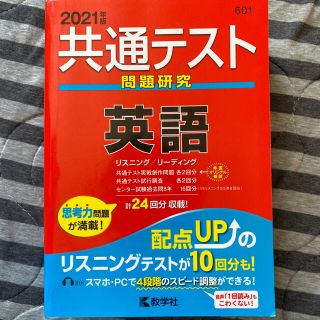 キョウガクシャ(教学社)の共通テスト 英語 赤本(語学/参考書)