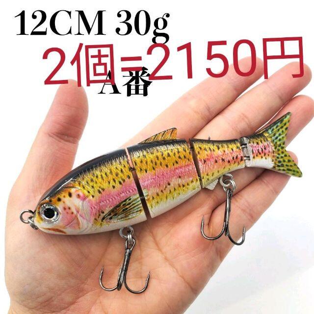 約30g個サイズYU159A スイムベイト 4 セグメント12cm 30g