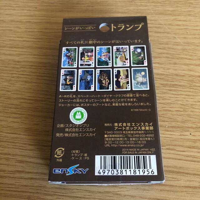 ジブリ(ジブリ)のトランプ エンタメ/ホビーのテーブルゲーム/ホビー(トランプ/UNO)の商品写真