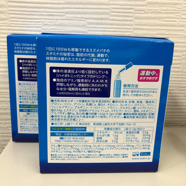 明治(メイジ)のヴァームウォーター パウダー ( 5.5g*30袋入 )×2 食品/飲料/酒の健康食品(アミノ酸)の商品写真