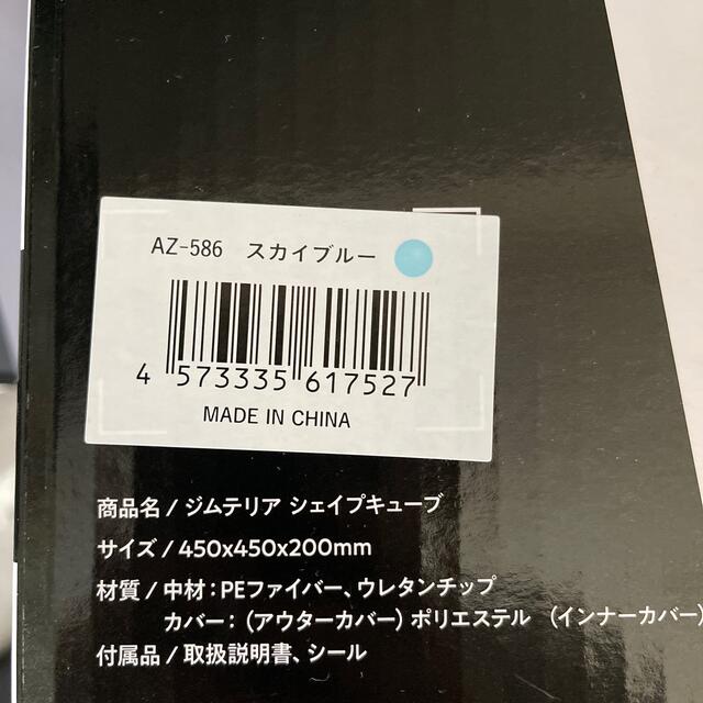 シェイプキューブ 新品未開封 スカイブルー コスメ/美容のダイエット(その他)の商品写真