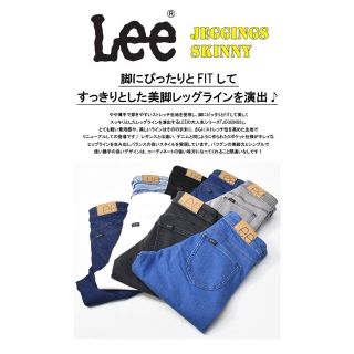 フリークスストア(FREAK'S STORE)の新品！Lee！大人気シリーズ！美脚ストレッチジェギンス！白パン！フリークスストア(デニム/ジーンズ)