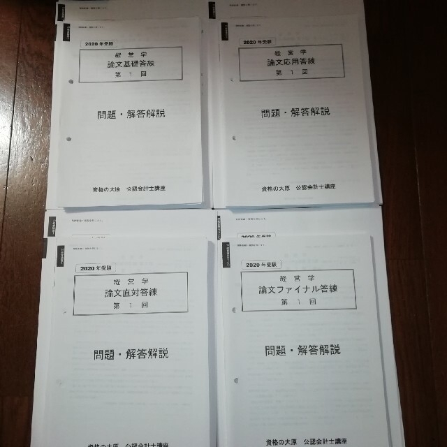 ☆講義解説DVD付☆2020年公認会計士試験(経営学)対策一式 - 資格/検定