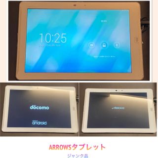 アローズ(arrows)の週末お値下げ❗️ARROWS♥︎♡ドコモtab＊F-02F(富士通)★ジャンク品(タブレット)