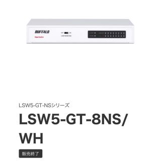 バッファロー(Buffalo)のBUFFALO LSW5-GT-8NS (その他)