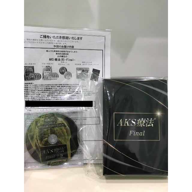 『AKS療法®final』山内義弘先生DVD/ブルーレイ