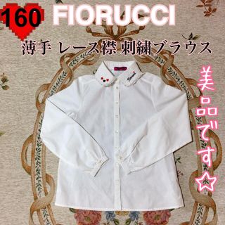 フィオルッチ(Fiorucci)の【美品】薄手 レース付き丸襟 可愛い刺繍ブラウス 160(ブラウス)