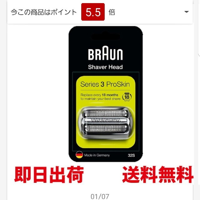 BRAUN(ブラウン)のブラウンの正規品 網刃・内刃一体型カセット シルバー 32S  スマホ/家電/カメラの美容/健康(メンズシェーバー)の商品写真