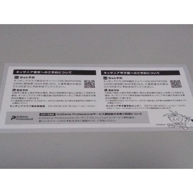 専用です。キッザニアインビテーションカード甲子園＆バースデー引換え券施設利用券