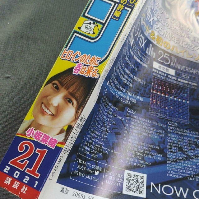 乃木坂46(ノギザカフォーティーシックス)の小坂菜緒  週刊少年マガジン  21号  応募券無し エンタメ/ホビーの漫画(少年漫画)の商品写真