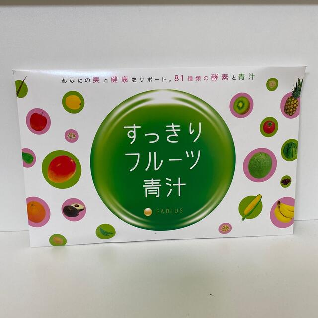 FABIUS(ファビウス)のフルーツ青汁 食品/飲料/酒の健康食品(青汁/ケール加工食品)の商品写真