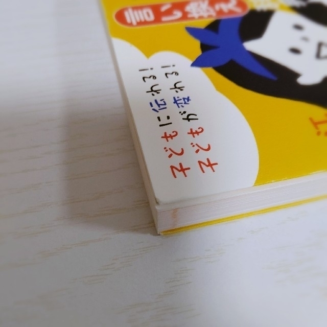 ママのイライラ言葉言い換え辞典 子どもに伝わる！子どもが、！ エンタメ/ホビーの雑誌(結婚/出産/子育て)の商品写真