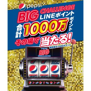 サントリー(サントリー)の■ サントリーペプシコーラLINEポイント         キャンペーン110枚(その他)