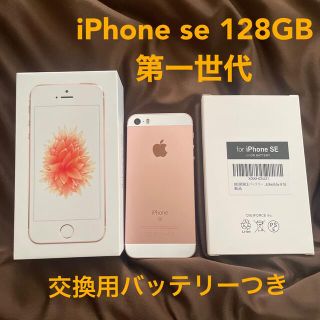 アイフォーン(iPhone)のiPhone SE(第一世代)128GB ローズゴールド(スマートフォン本体)