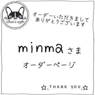 minmaさま✪オーダーページ(しおり/ステッカー)