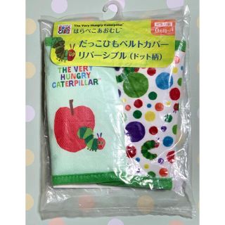 【ma様専用】はらぺこあおむし🐣抱っこ紐ベルトカバー(その他)