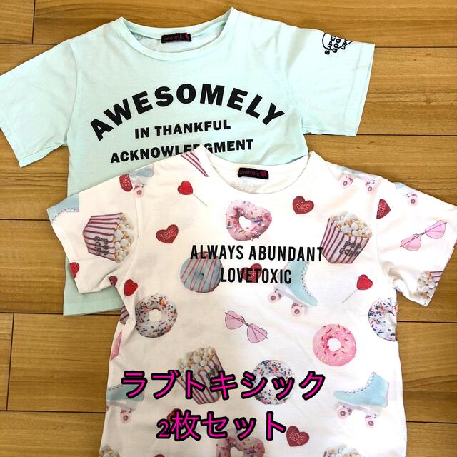 lovetoxic(ラブトキシック)のラブトキシック　半袖Tシャツ　2枚セット　S(140)サイズ キッズ/ベビー/マタニティのキッズ服女の子用(90cm~)(Tシャツ/カットソー)の商品写真