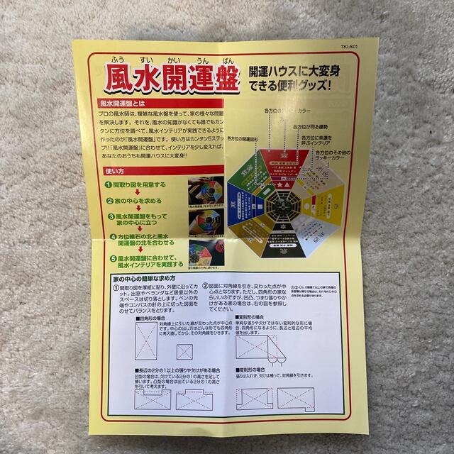 開運風水盤.風水尺セット 新品.未使用品 インテリア/住まい/日用品のインテリア/住まい/日用品 その他(その他)の商品写真