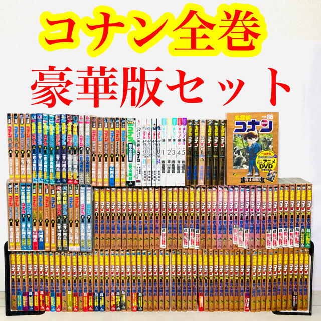 小学館(ショウガクカン)の専用　コナン全巻１〜98巻　劇場版　まじっく快斗　ゼロの日常　新品あり　名探偵 エンタメ/ホビーの漫画(全巻セット)の商品写真