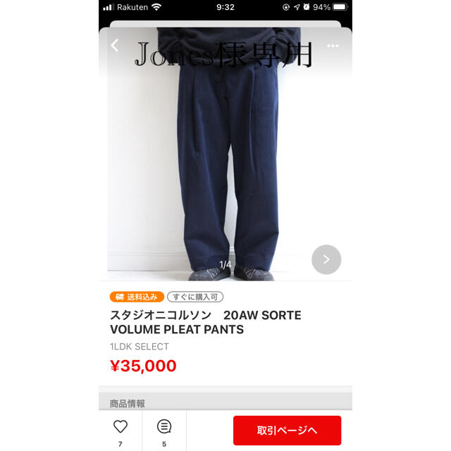 1LDK SELECT(ワンエルディーケーセレクト)のJones様専用　スタジオニコルソン20AW SORTE VOLUME PANT メンズのパンツ(スラックス)の商品写真