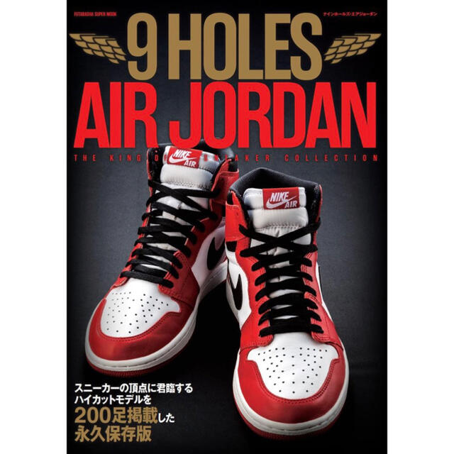 NIKE(ナイキ)の9HOLES Air Jordan ナインホールズ エアージョーダン エンタメ/ホビーの本(ファッション/美容)の商品写真