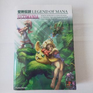 プレイステーション(PlayStation)の聖剣伝説ｌｅｇｅｎｄ　ｏｆ　ｍａｎａアルティマニア(アート/エンタメ)