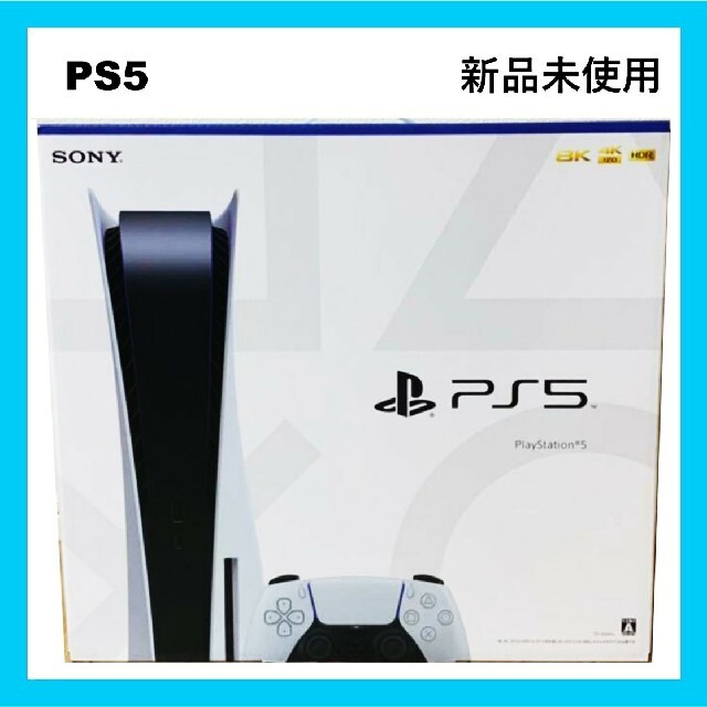 名入れ無料】 SONY ディスクドライブ搭載モデル PS5 PlayStation5