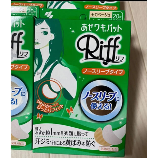 小林製薬(コバヤシセイヤク)の新品 Riff あせワキパット ノースリーブタイプ モカベージュ 20枚×4箱 コスメ/美容のボディケア(制汗/デオドラント剤)の商品写真