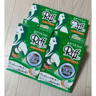 コバヤシセイヤク(小林製薬)の新品 Riff あせワキパット ノースリーブタイプ モカベージュ 20枚×4箱(制汗/デオドラント剤)